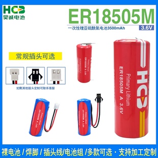 全新原装HCB昊诚ER18505M 大容量家用智能水表IC插卡式锂电池3.6V