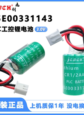 质保1年九创A5E00331143 锂电池3V适用西门子工控备份控制柜PCU50