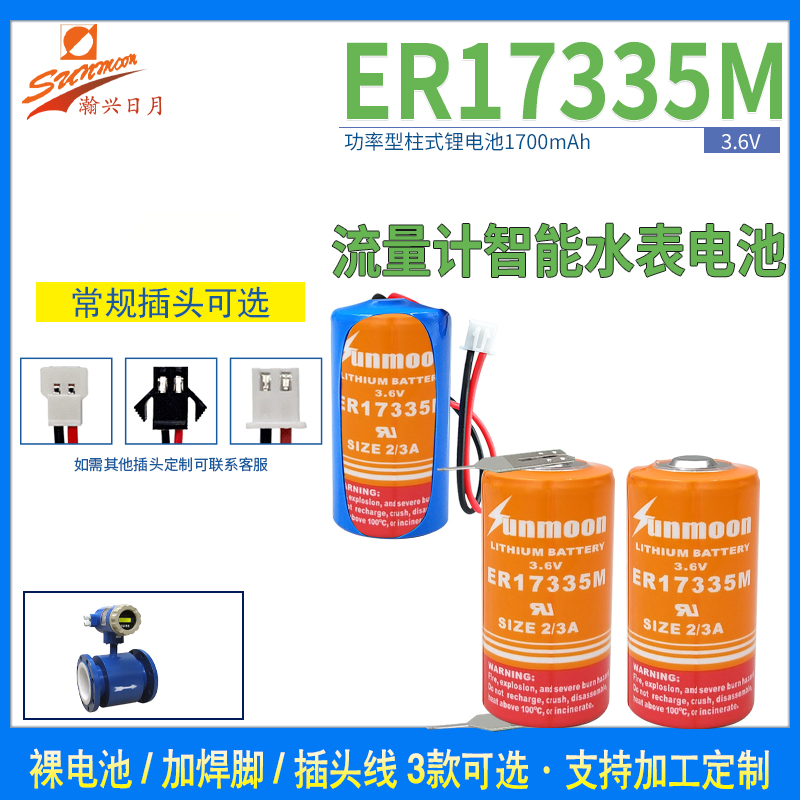 日月er17335m锂电池智能水表