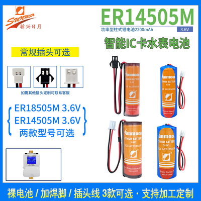 Sunmoon日月ER14505M锂电池3.6V