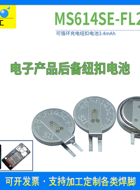 Seiko/精工MS614SE-FL28E 可充电后备贴片纽扣电池3V记忆设备主板