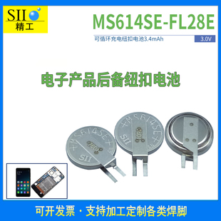 可充电后备贴片纽扣电池3V记忆设备主板 FL28E Seiko 精工MS614SE