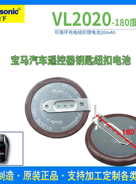 松下VL2020可充电锂电池3V 宝马1/3/5/7系汽车遥控器钥匙mini迷你