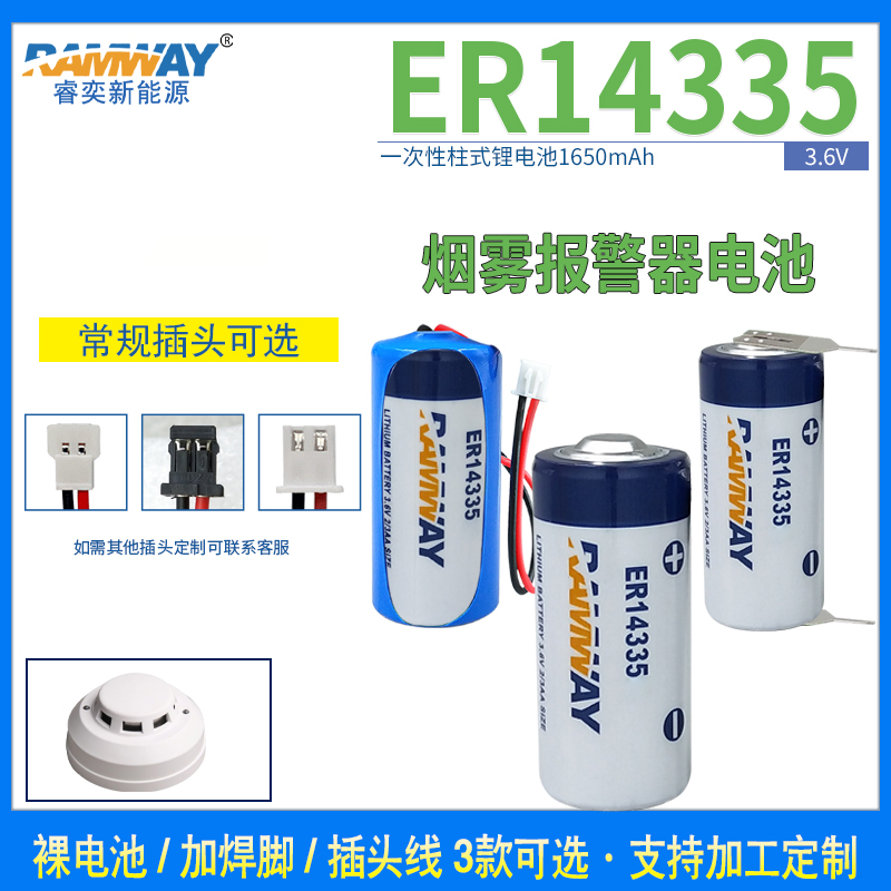 er14335锂电池烟感报警器
