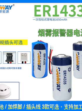 睿奕ER14335锂电池3.6V烟感报警器检测仪温度记录仪PLC工控电池组