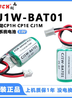 质保1年九创CJ1W-BAT01 适用欧姆龙编程器设备NJ50/CP1E/CP1H/L