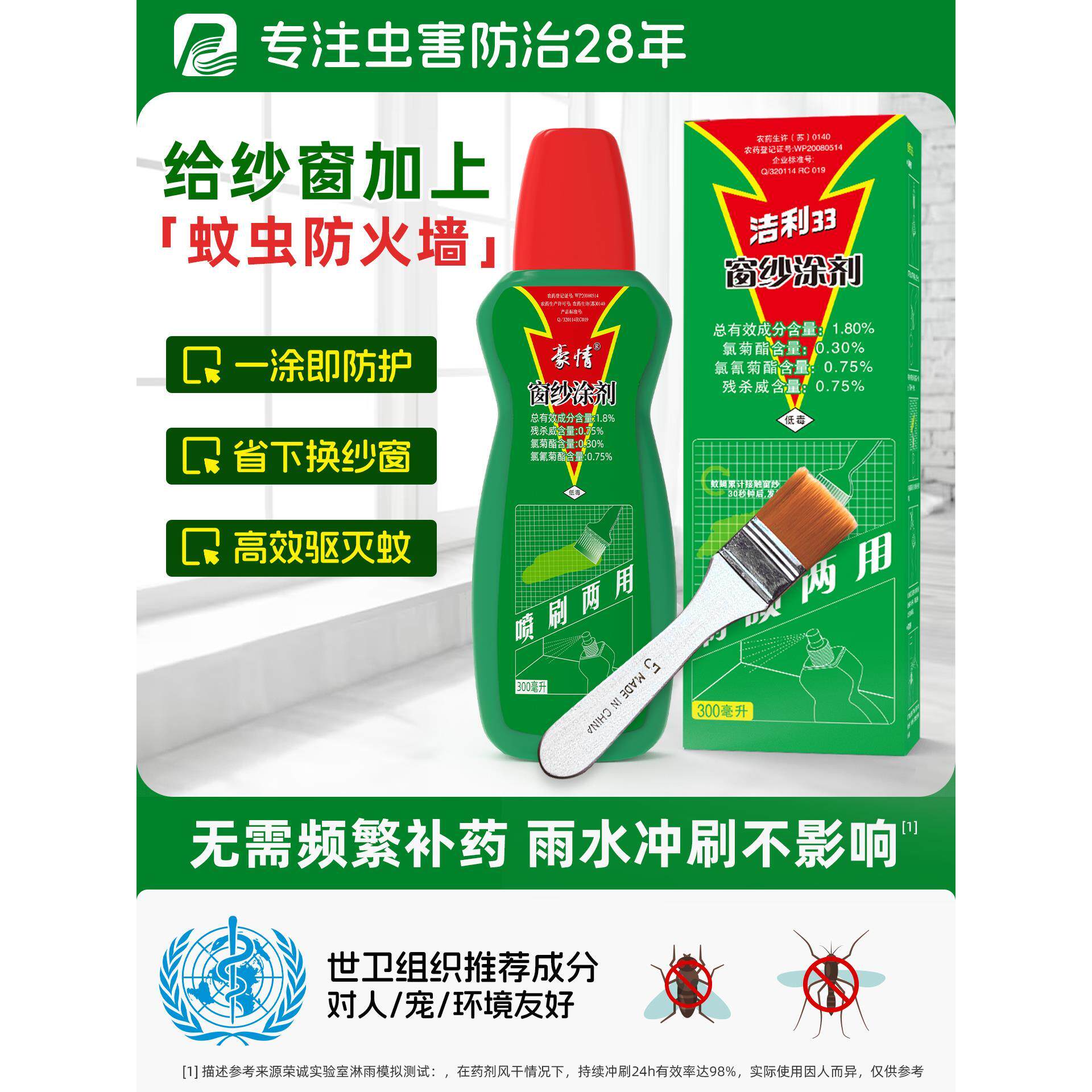 窗纱涂剂洁利33防蚊虫药窗户纱窗小飞虫吉利三驱灭蚊液喷雾杀虫剂