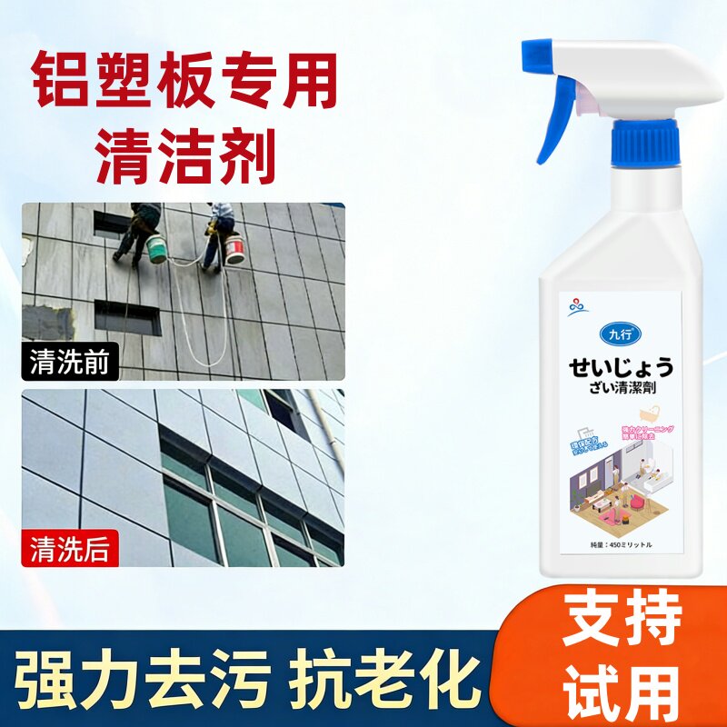 铝塑板清洁剂外墙铝扣板水锈污垢清洗广告牌招牌除氧化铝塑板翻新