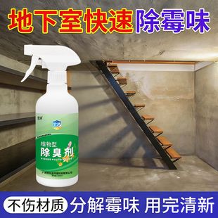 地下室除臭剂车库去霉味房间除祛臭味衣柜除味剂潮湿除异味喷雾剂