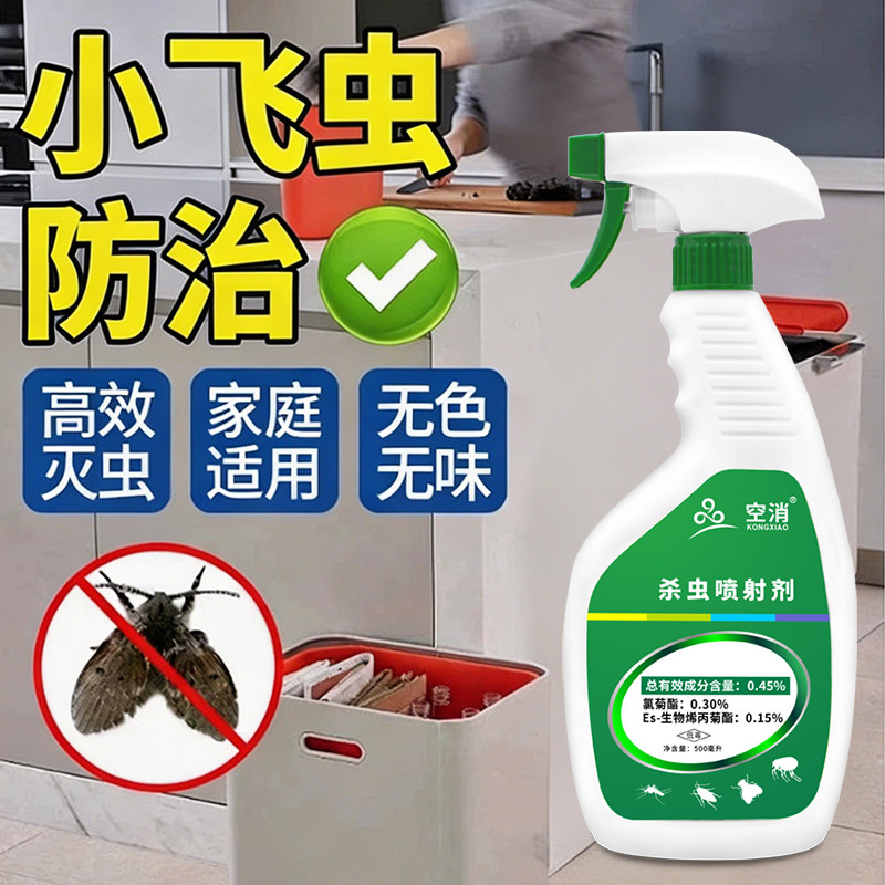 厨房小飞虫垃圾桶灭杀喷射虫子杀虫剂防去除里的夏天除夏季药喷雾