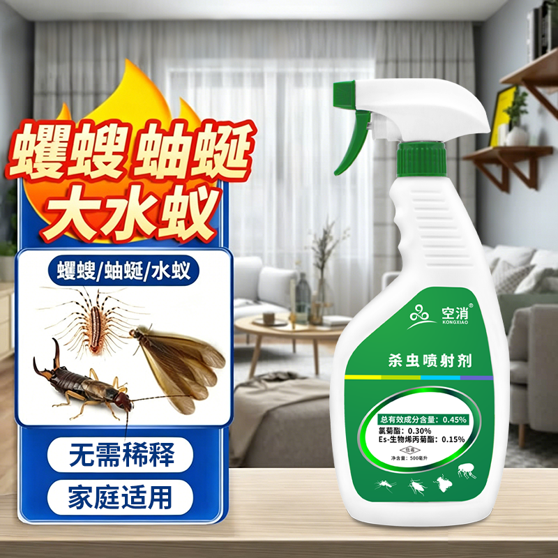 大水蚁蠼螋杀虫剂蚰蜒灭虫剂蠷螋夹板虫专用药杀剪刀虫钱串子蛐蜒