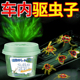 车内害虫驱避凝胶除车用蚊子蟑螂汽车除虫趋避灭车里有蚂蚁药驱虫