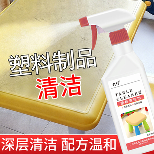 塑料制品清洁剂PVC餐桌椅去污剂幼儿园滑滑梯塑胶玩具外壳清洗剂