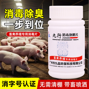 羊圈专用消毒液牛羊消毒液羊圈消毒液羊场消毒液消毒液养殖场安全