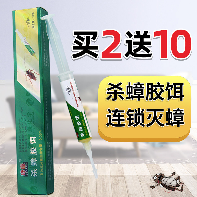 晔康杀蟑胶饵10克正品蟑螂药哗康针筒高效全窝端华康灭蟑螂杀虫剂