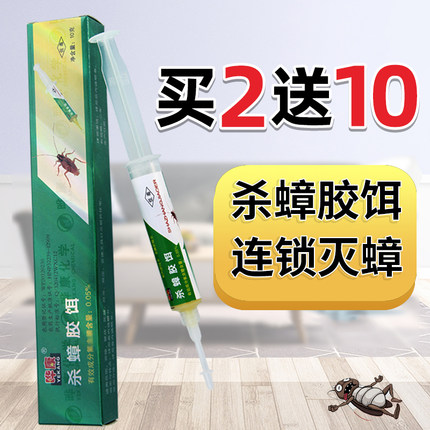 晔康杀蟑胶饵10克正品蟑螂药哗康针筒高效全窝端华康灭蟑螂杀虫剂