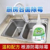 厨房台面除霉啫喱水槽除霉剂洗碗池发霉菌黑边台面墙角缝隙去霉斑