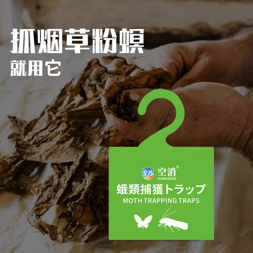 烟草粉螟诱捕器粘除粉螟衣蛾家用引诱烟草粉螟粘捕专用药陷阱诱捕