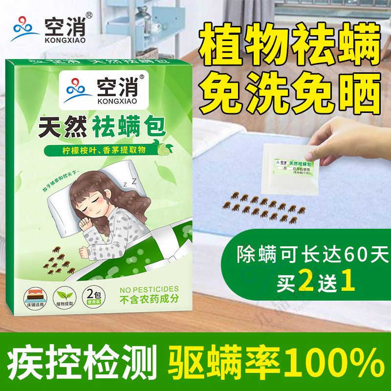 天然植物除螨虫包喷雾剂中草药祛防杀去螨虫垫贴床上家用