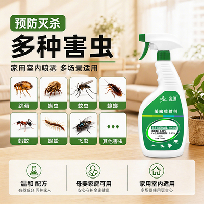 氯菊酯杀虫剂喷雾剂家用室内杀爬虫多种虫蟑螂小飞虫通用杀虫