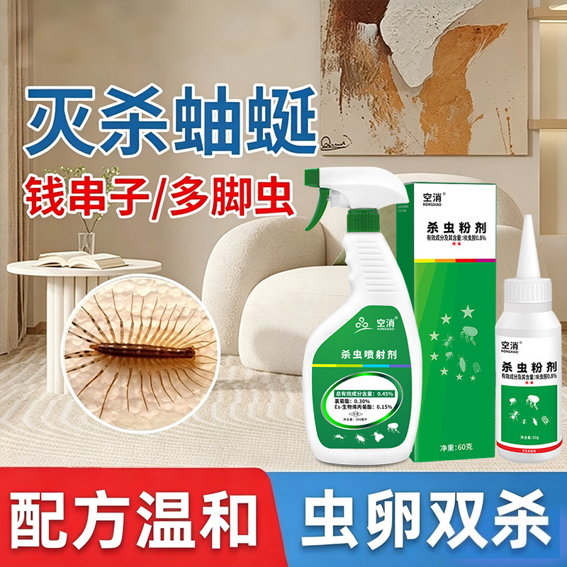蚰蜒杀虫剂药家用杀虫剂灭钱串子草鞋底驱除多脚虫杀蚰蜒药粉驱虫