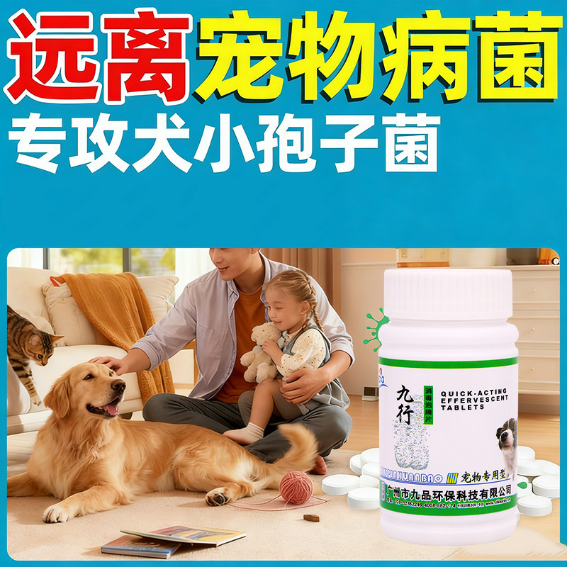 犬小孢子菌喷剂消毒片宠物药狗猫藓专用杀菌液去味除臭擦地清洁剂,洗护清洁剂/卫生巾/纸/香薰,消毒泡腾片,淘宝优惠券,粉丝福利购,淘宝优惠卷