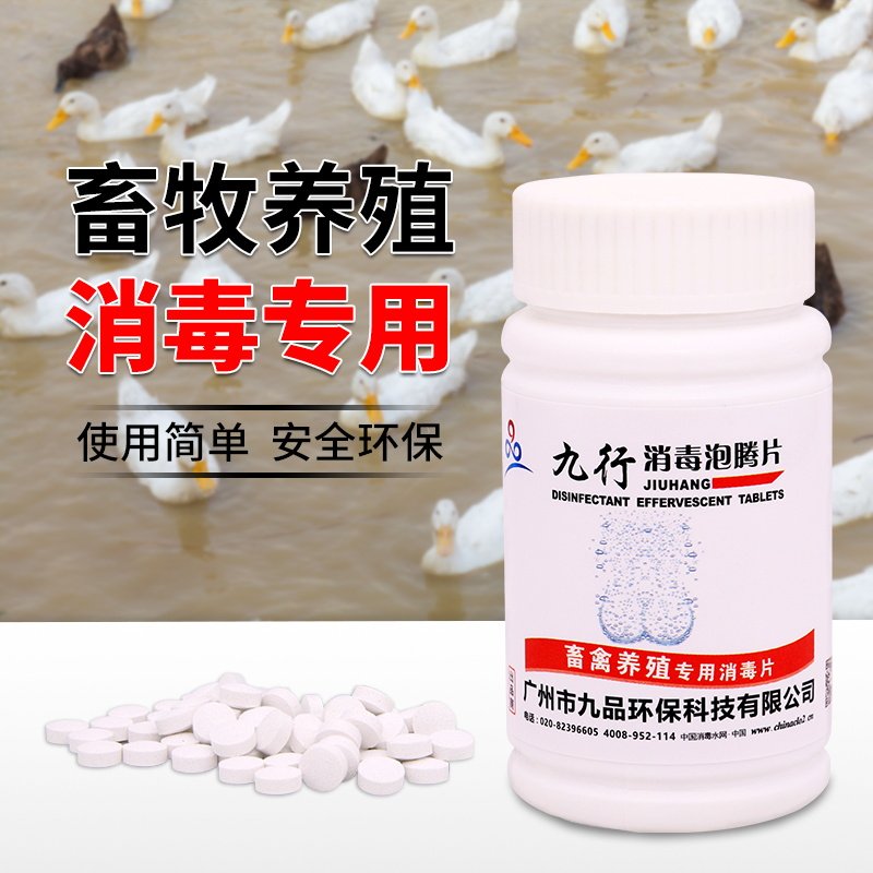 畜牧养殖猪牛鸡鸭兔羊圈舍厂专业消毒杀菌液剂药瘟疫病防治除味臭