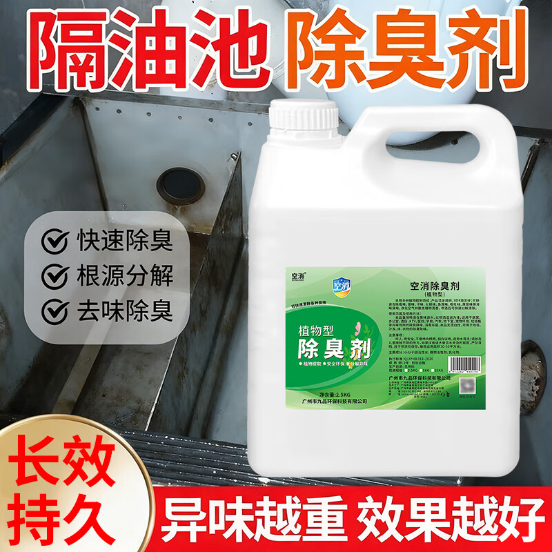 隔油池除臭剂饭店餐厅厨房下水道槽反味去异味餐饮管道地沟除臭剂