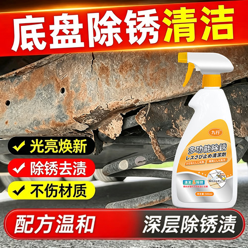 汽车底盘除锈剂排气管快速清洗免打磨钣金防锈刹车盘去铁锈剂专用