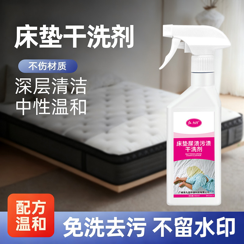 床垫去污干洗剂免水洗去尿渍除血渍强力去污渍乳胶床垫沙发清洗剂