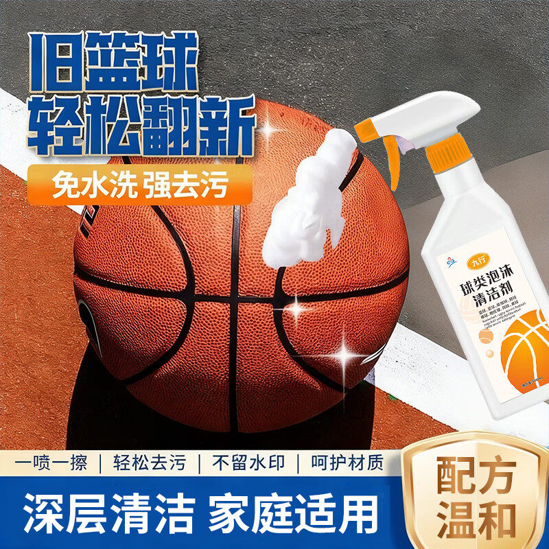 篮球专用清洁剂清洗保养排球洗球类足球济擦脏污套装神干洗免洗器
