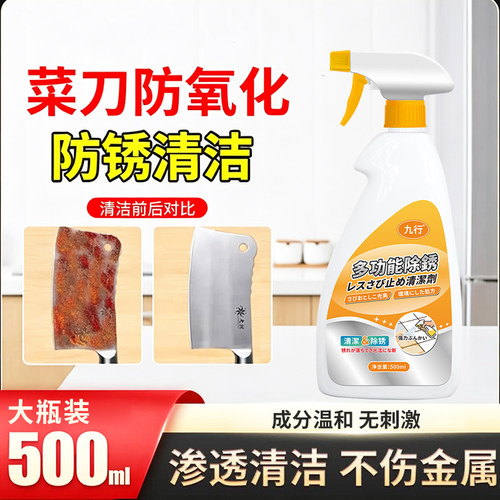 菜刀除锈剂不锈钢强力除锈清洗剂金属铁剪刀钳子螺丝去污翻新专用