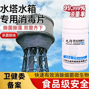 水塔水箱饮用水消毒片井水消毒粉漂白食用净水杀菌二氧化氯泡腾片
