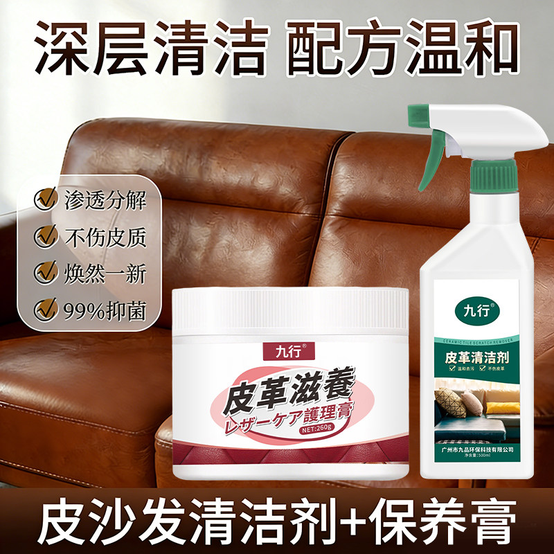 九行高级真皮沙发清洁膏皮革护理滋养去污保养免洗皮包皮具清洗剂