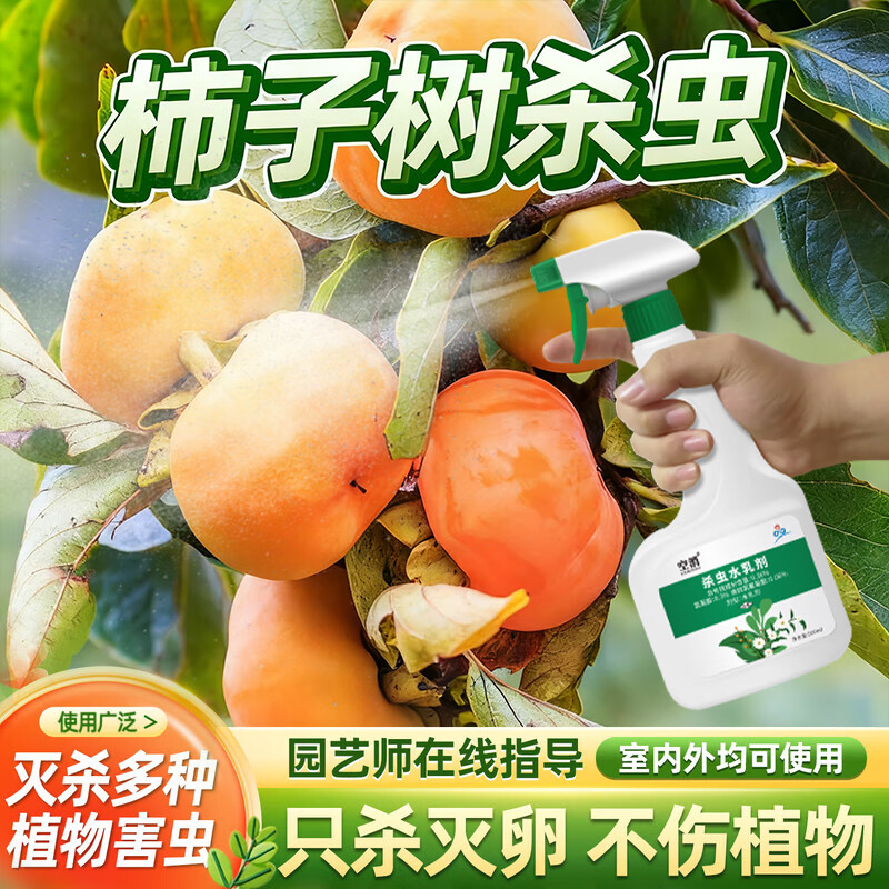 柿子树杀虫药灭蚧壳虫专用剂介壳虫柿树防虫除用药驱虫治长虫打虫