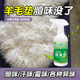 羊毛垫膻味除味剂去味羊皮羊毛大衣喷雾除臭剂衣物皮毛一体去味剂