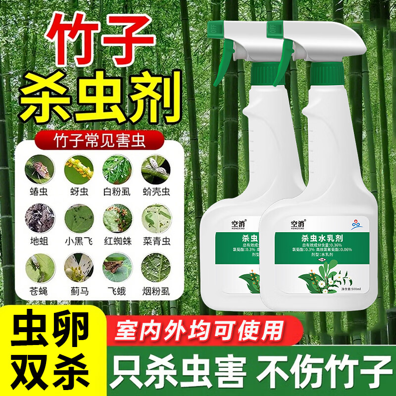 竹子杀虫剂打虫药灭竹虫生虫竹林竹叶用药有虫长虫子腻虫簕竹米上