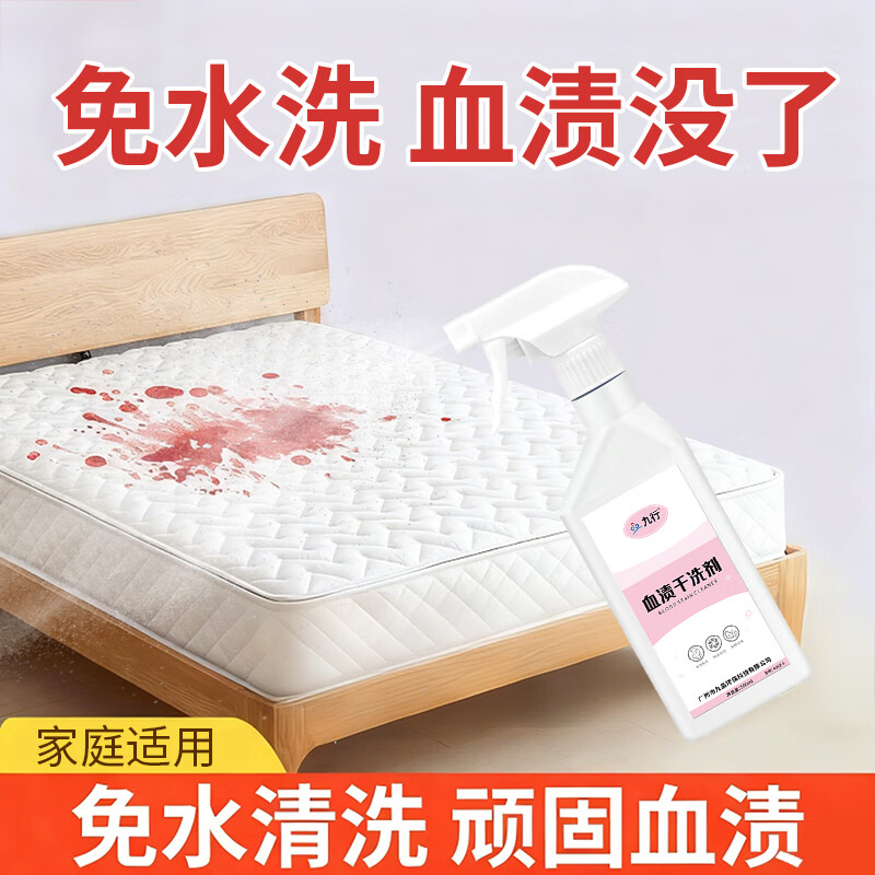 床单去血渍大姨妈血渍用清洗剂净床垫神床单月经血迹干洗剂器清洁
