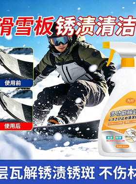 雪板除锈滑雪板生锈除锈剂雪板边刃清洁剂翻新单双板钢刃去锈专用