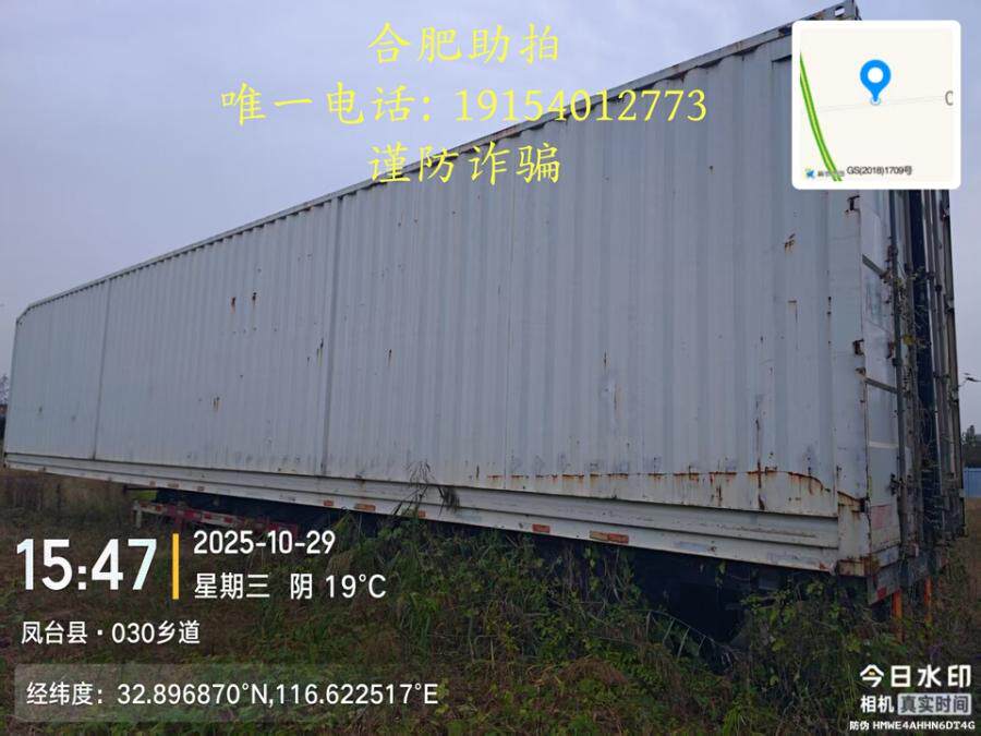 4月8日淮南市中集牌皖A78K5挂重型集装箱半挂车网络拍卖公告