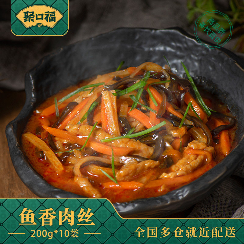 聚口福预制菜商用方便熟食调理包盖浇饭嘉乐料理包批发鱼香肉丝