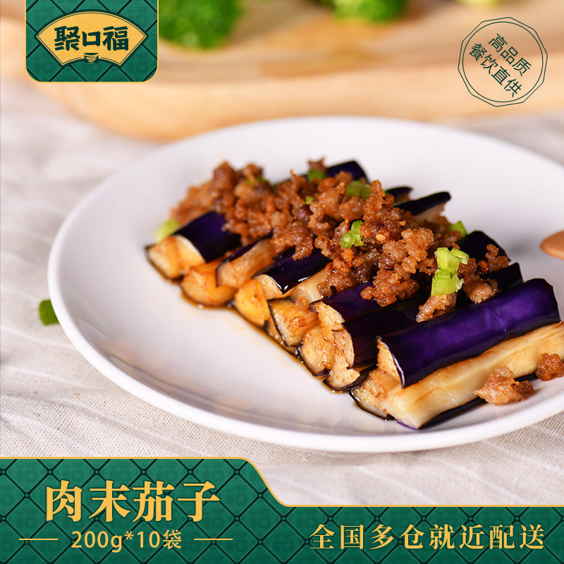 聚口福盖浇饭料理包速食食品半成品美食肉末茄子200g10袋外卖批发|msdalam kategori daging perikanan/Buah-buahan segar dan sayur-sayuran/dimasak, 半成品菜, 半成品肉类 - dari Buy2taobao.com untuk memberikan perkhidmatan ejen Taobao profesional membeli