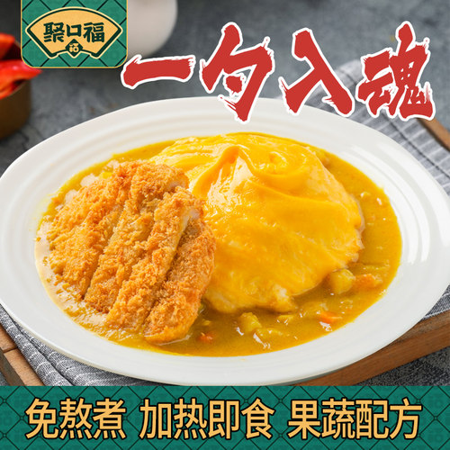 咖喱酱加热即食聚口福