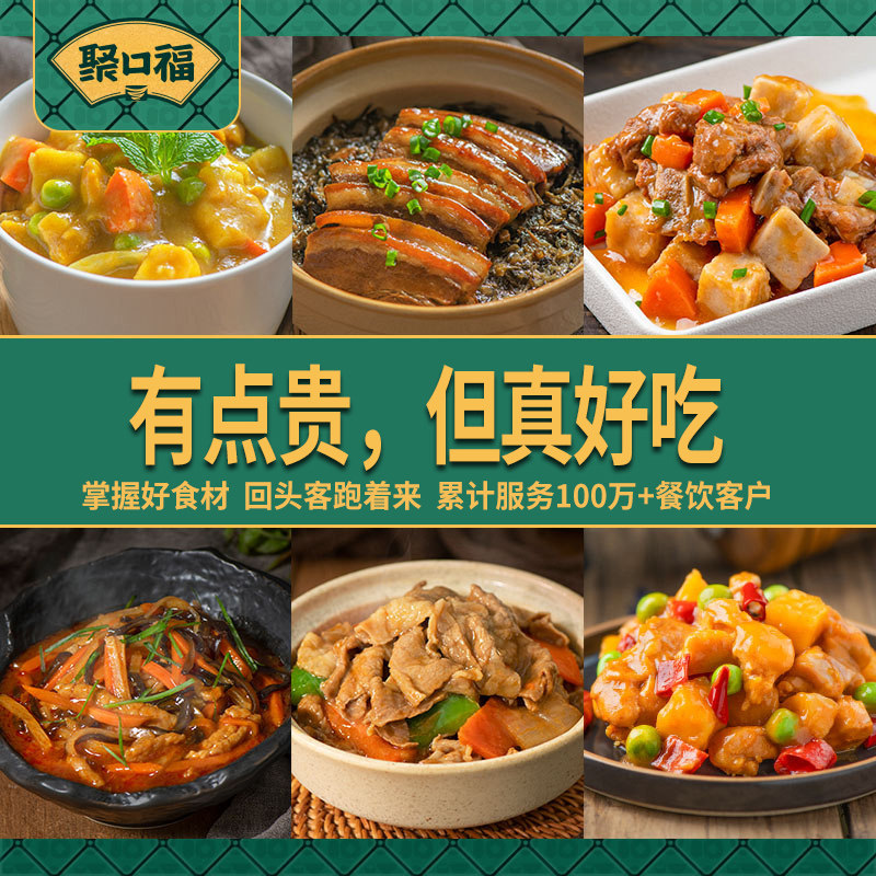 聚口福料理包掌握好食材图片
