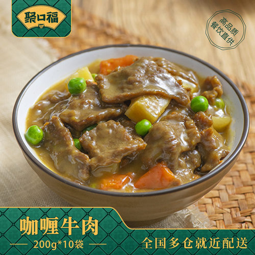 聚口福咖喱牛肉200克半成品菜