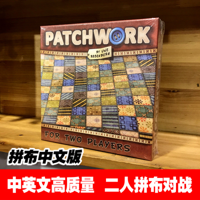 Patchwork拼布中文版补丁大战亲子情侣游戏互动2人两双人桌游卡牌 模玩/动漫/周边/娃圈三坑/桌游 桌游卡牌 原图主图