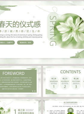 绿色花卉背景的“春天的仪式感”春游主题PPT模板