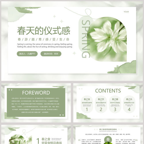 绿色花卉背景的“春天的仪式感”春游主题PPT模板
