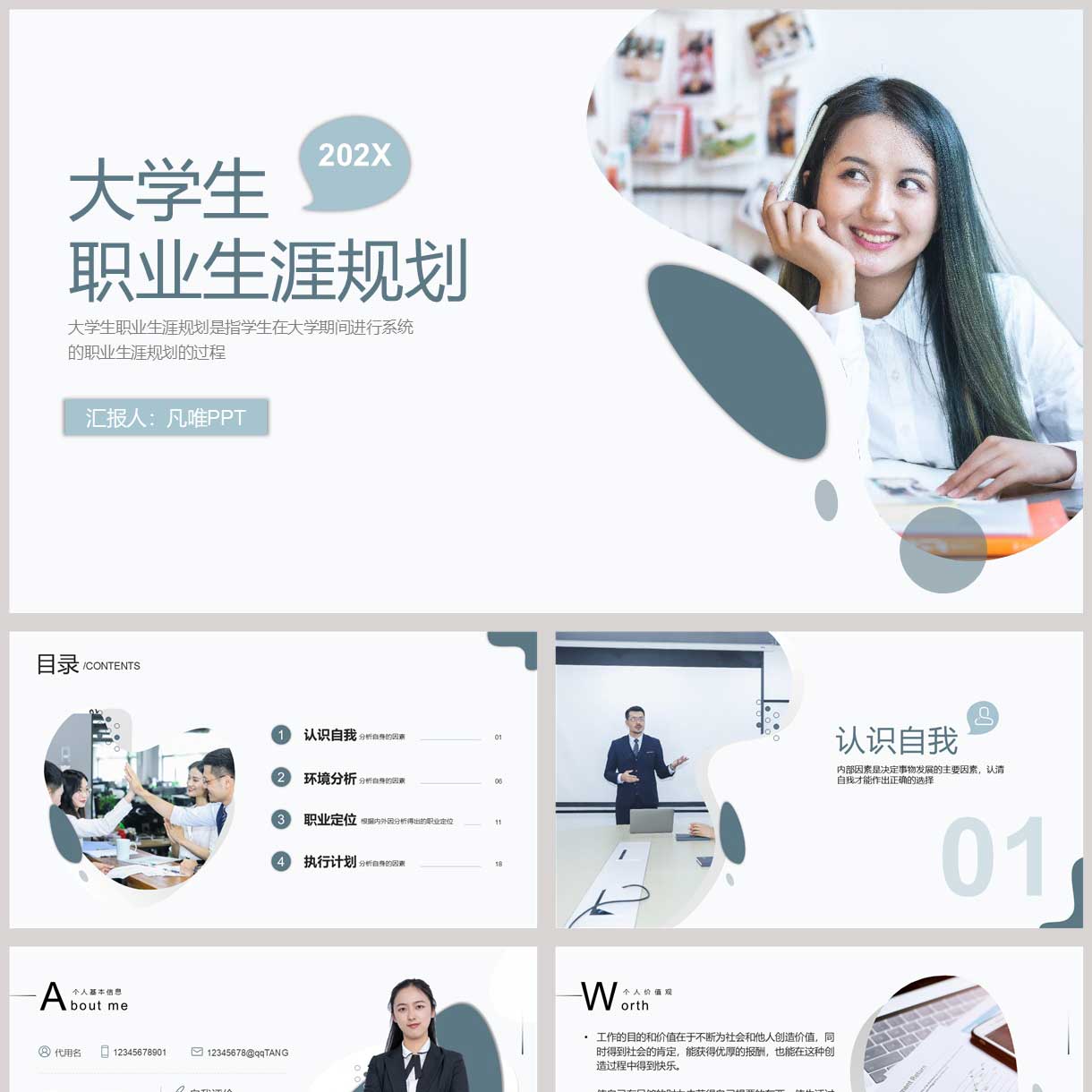 蓝色靓丽女孩背景的大学生职业生涯规划PPT模板