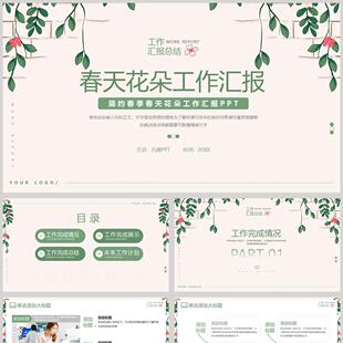 绿色清新卡通花草背景的春天花朵工作汇报PPT模板